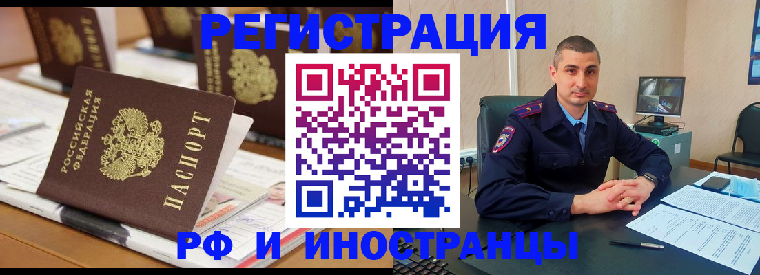 прописка штамп в Белово