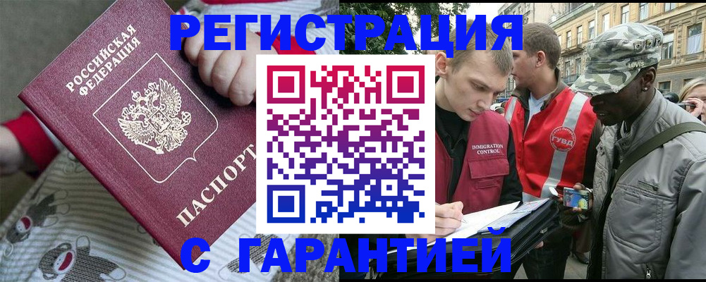 временная регистрация адрес в Белово
