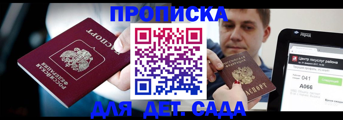 прописка гарантия в Белово