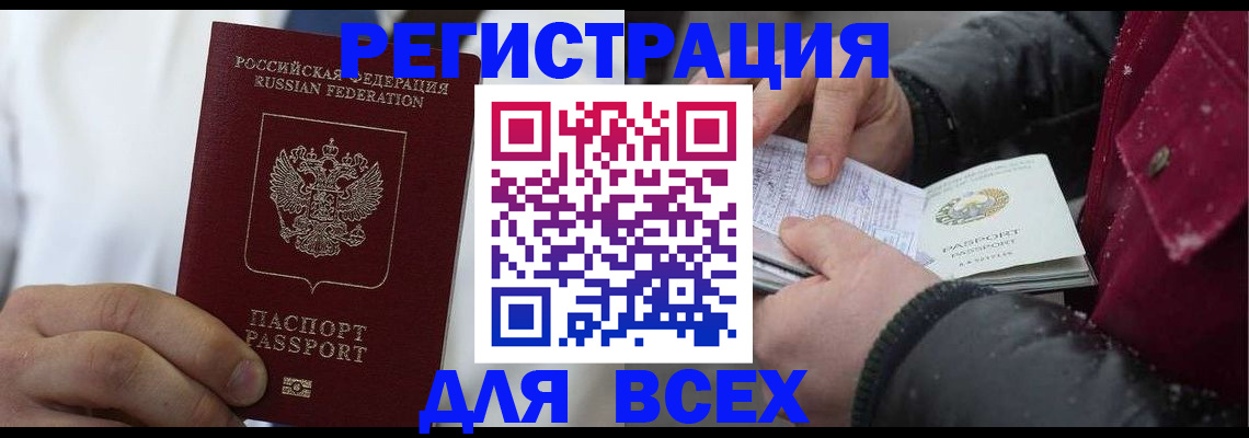 прописка для школы в Белово