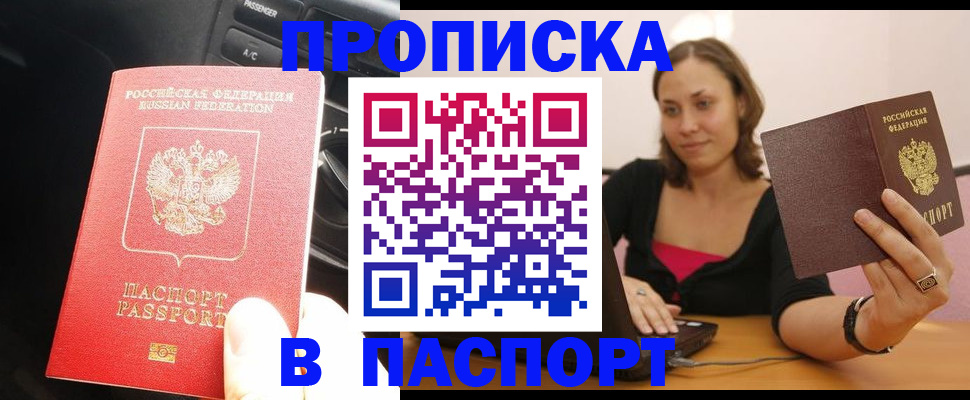 временная регистрация в Белово