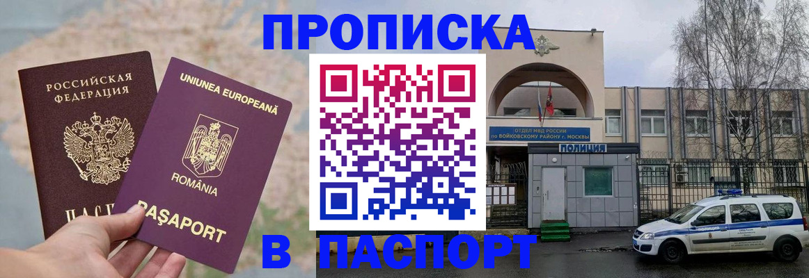 временная регистрация в Белово