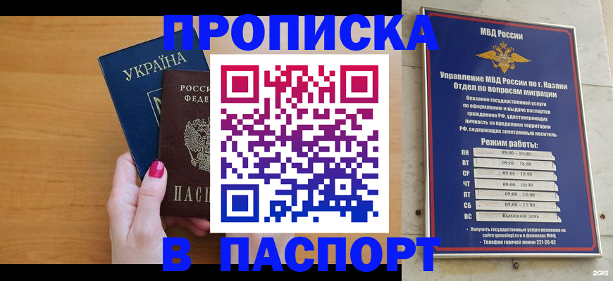 прописка для кредита в Белово